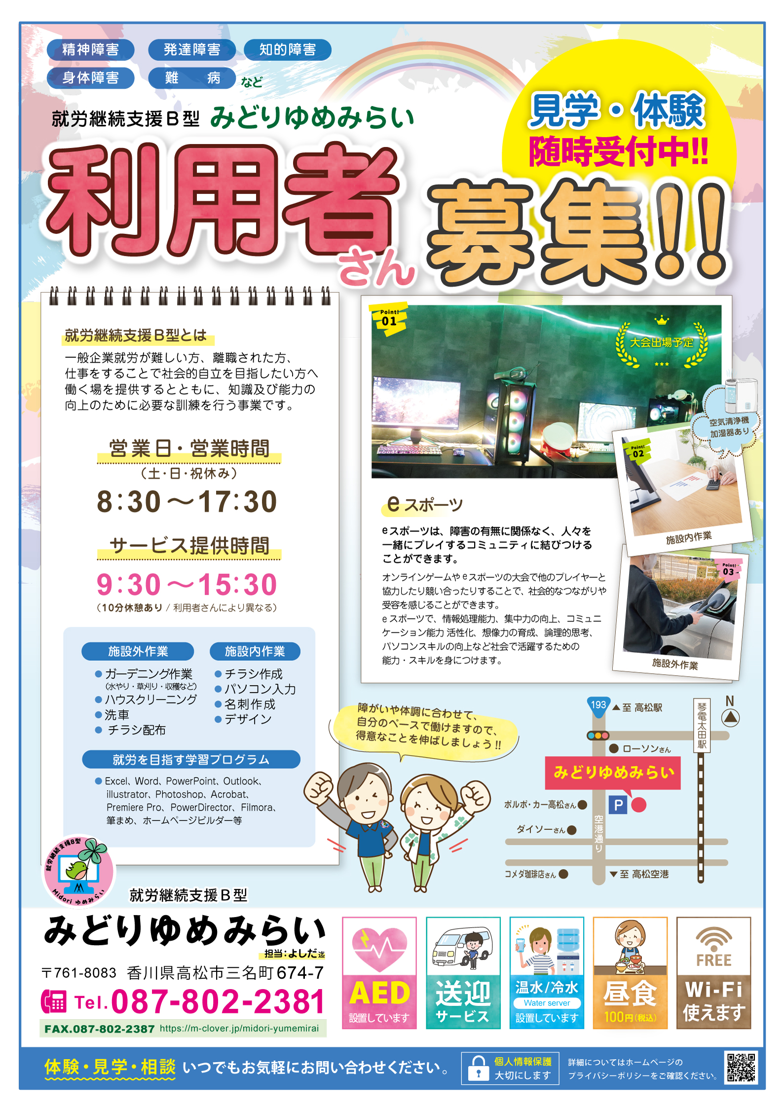 就労継続支援B型みどりゆめみらい利用者さん募集チラシ2024年12月版表面